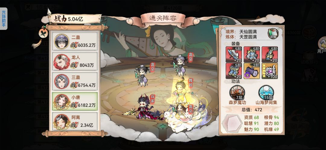 锁妖塔4120攻略 4
