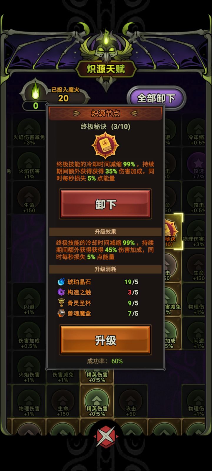 游侠终极秘诀天赋截图