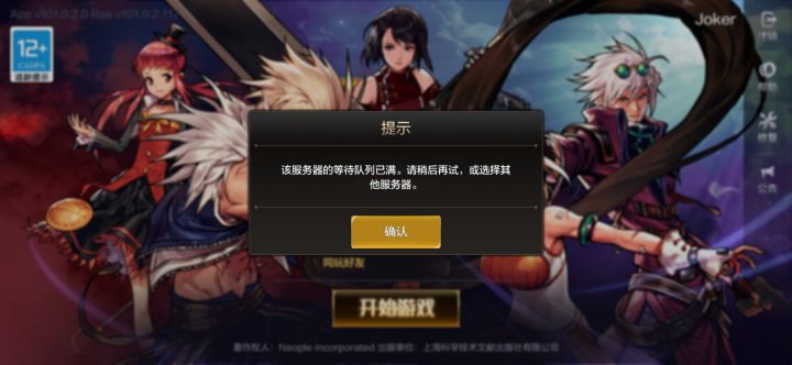炸服了?截图