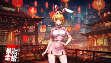 《暴走战姬》论坛福利—活跃抽奖200名送礼包码！250320