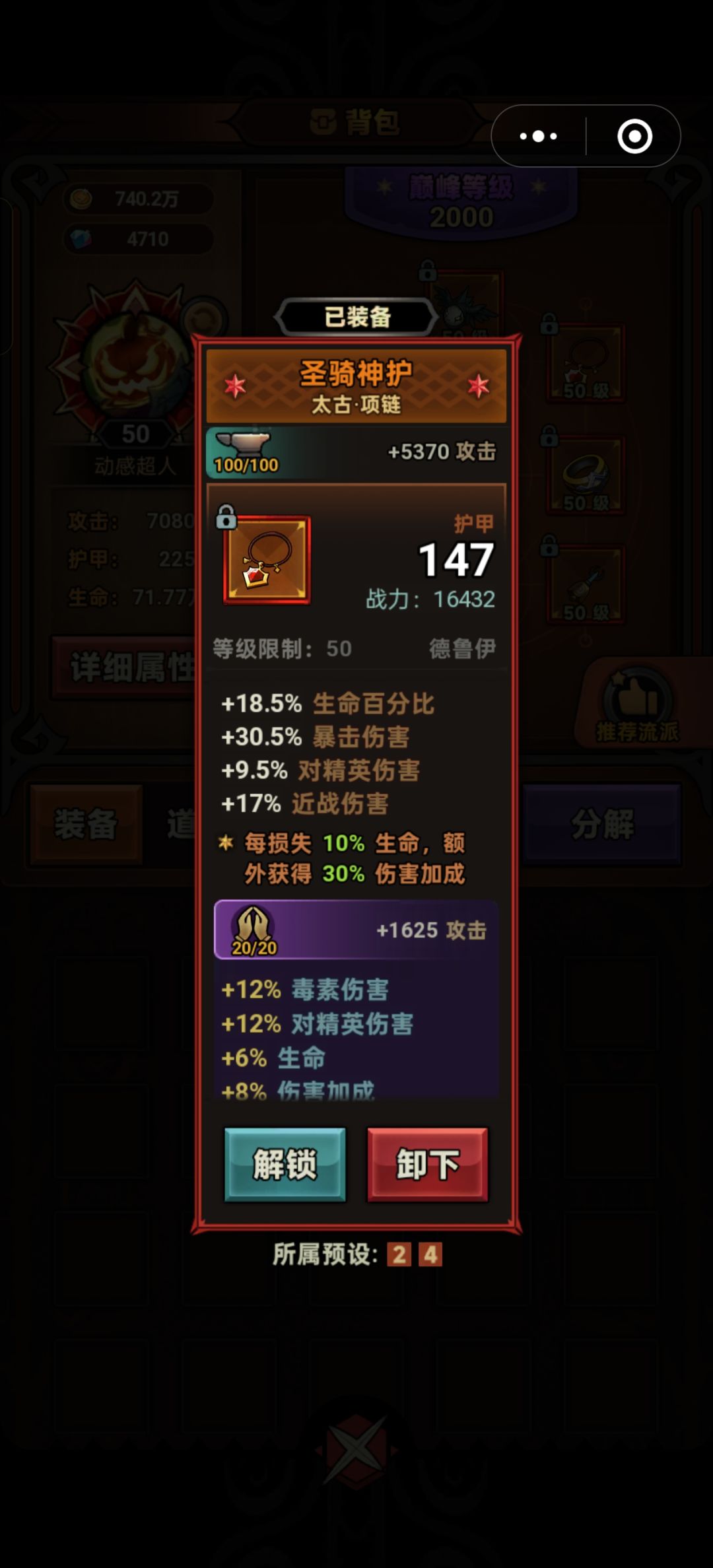 奇了怪了,同样的装备属性为啥我要少6万血 9