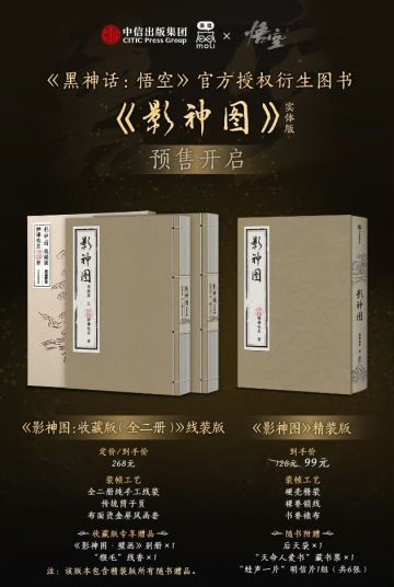 《影神图》实体正式发售❗