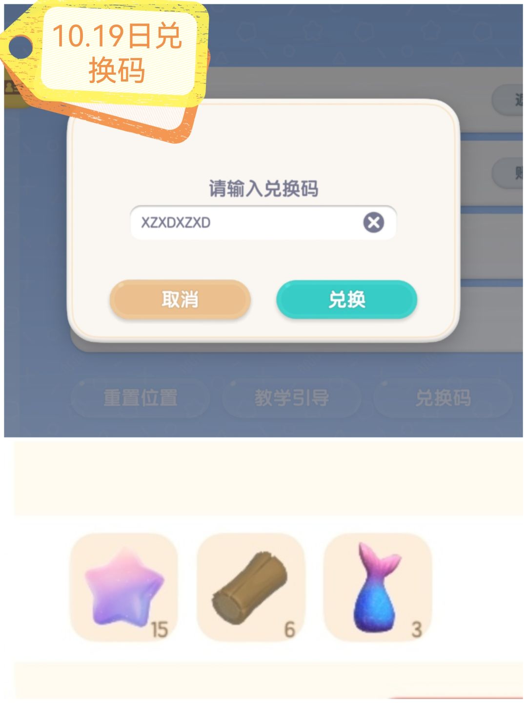 今日心动小镇兑换码：XZXDXZXD截图