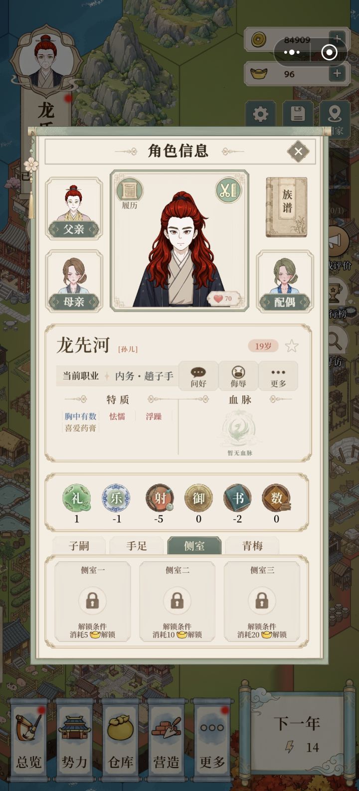 等级是世家，但是我的孙子一个侧室都纳不了截图