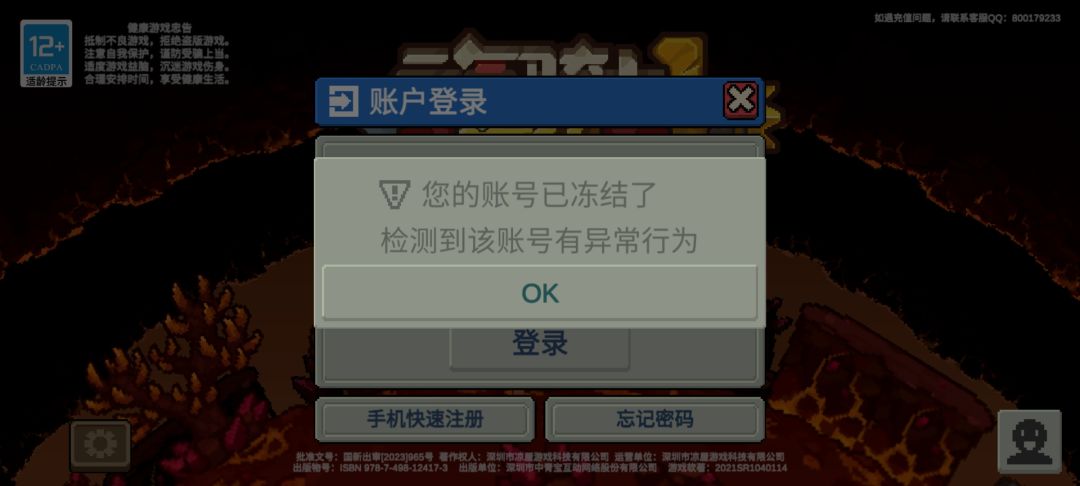 恶心的官方乱封号 2