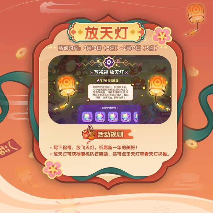 元宵福利 | 天灯送福，元宵喜乐！ 2