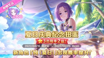 新角色★3「纯（夏日）」正式登场！
