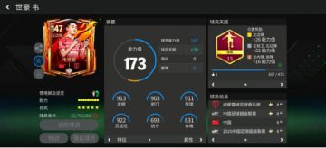 FC卡面故事 | 让足球变得有温度，中超联赛韦世豪（下）