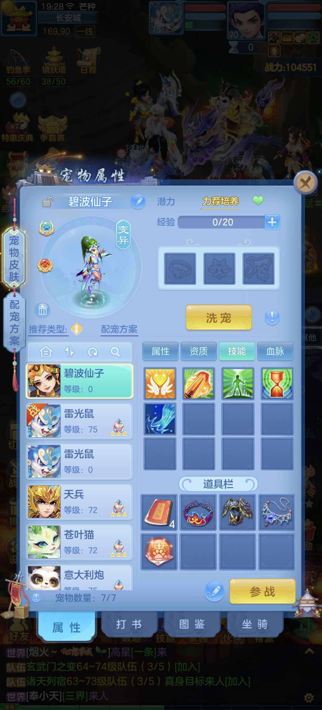 绿心五技能碧波是不是没用? 1