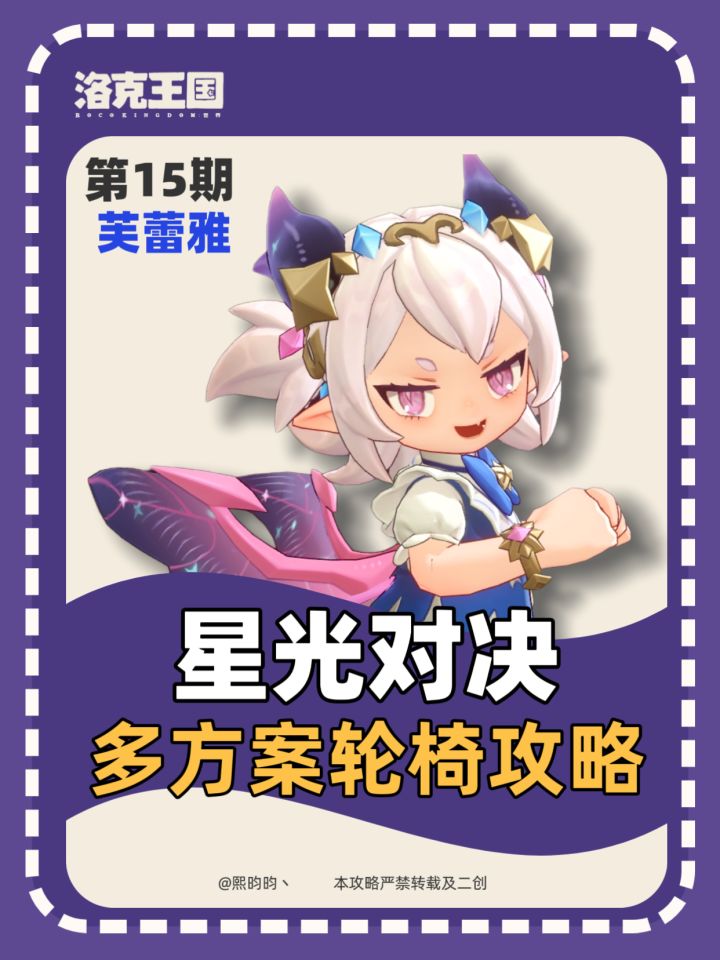 洛克王国｜629星光对决多方案速通攻略截图