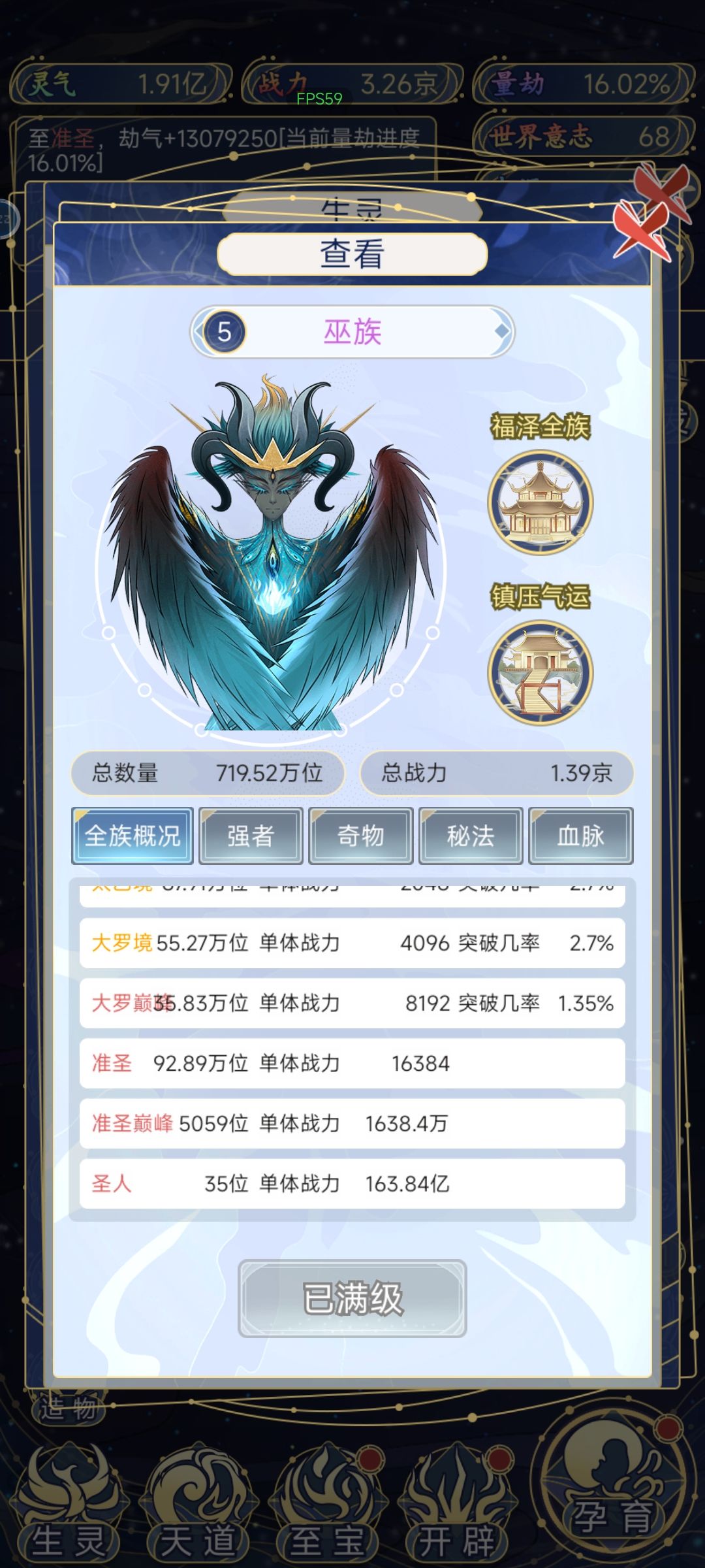 我这个怎么样?昨天刚培养的人族 3