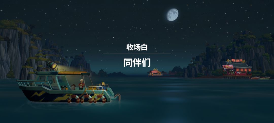 终于通关 1
