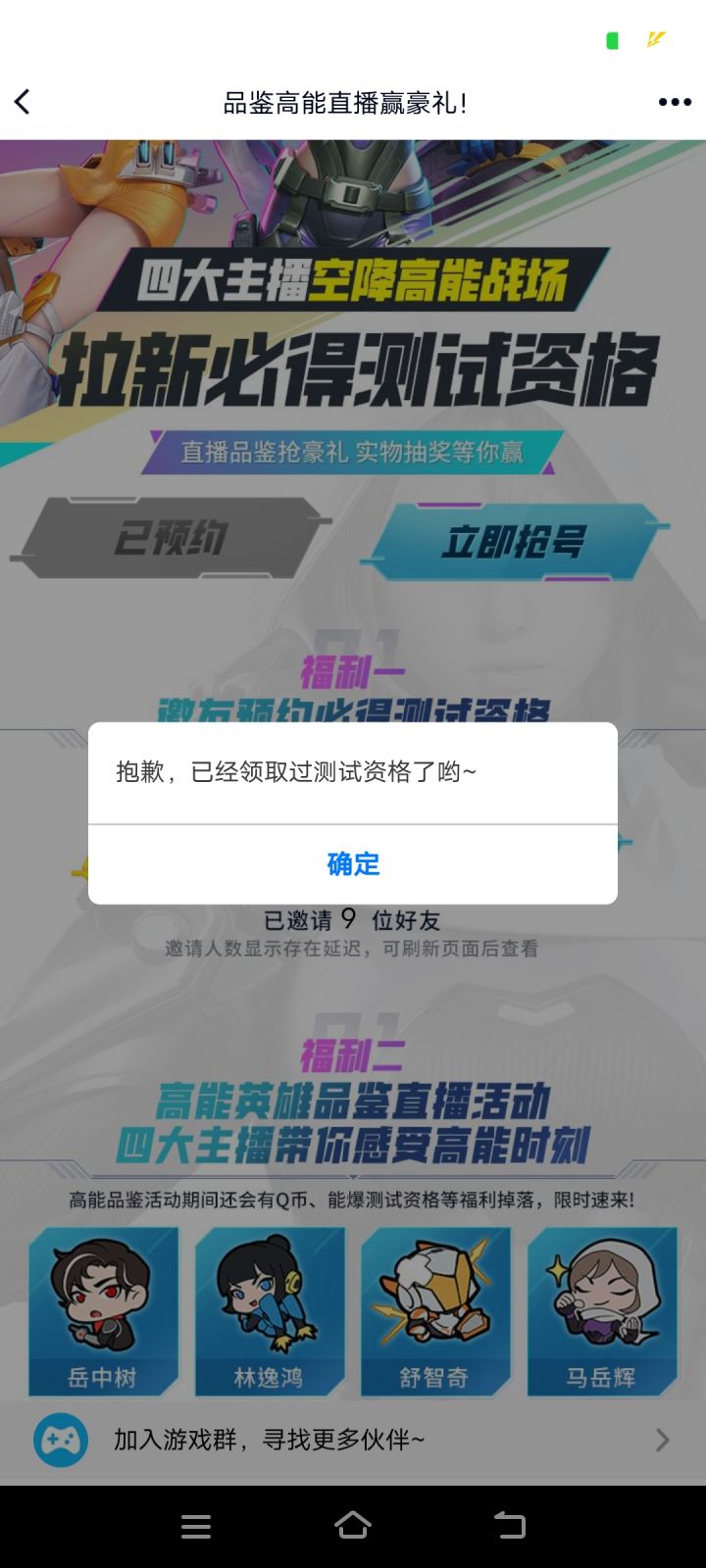 我想知道这个资格到底能不能用 。截图