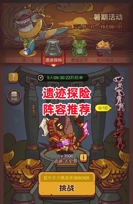 《咸鱼之王》遗迹探险阵容推荐截图