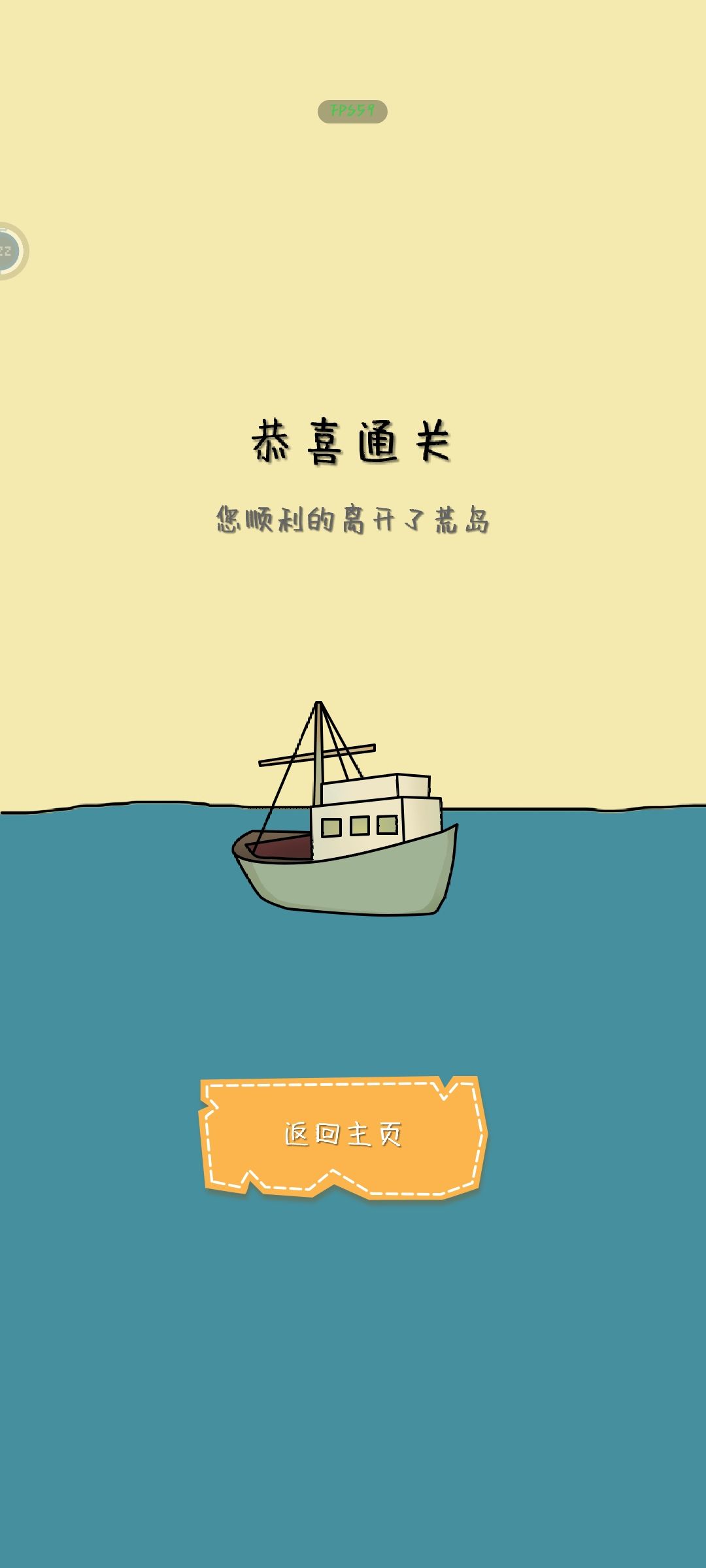 解谜岛之旅 1