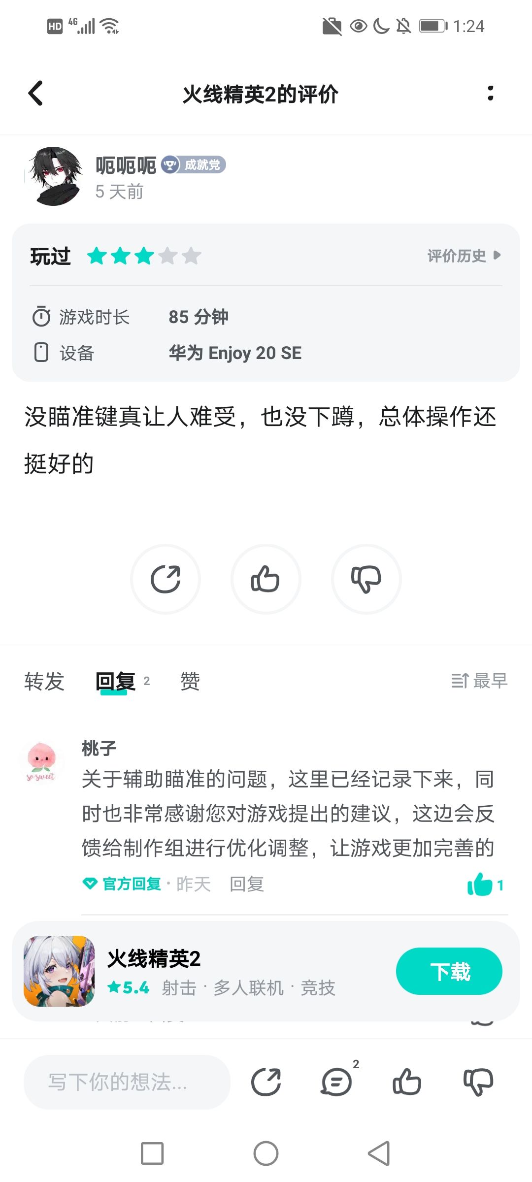 这个游戏真好的 1