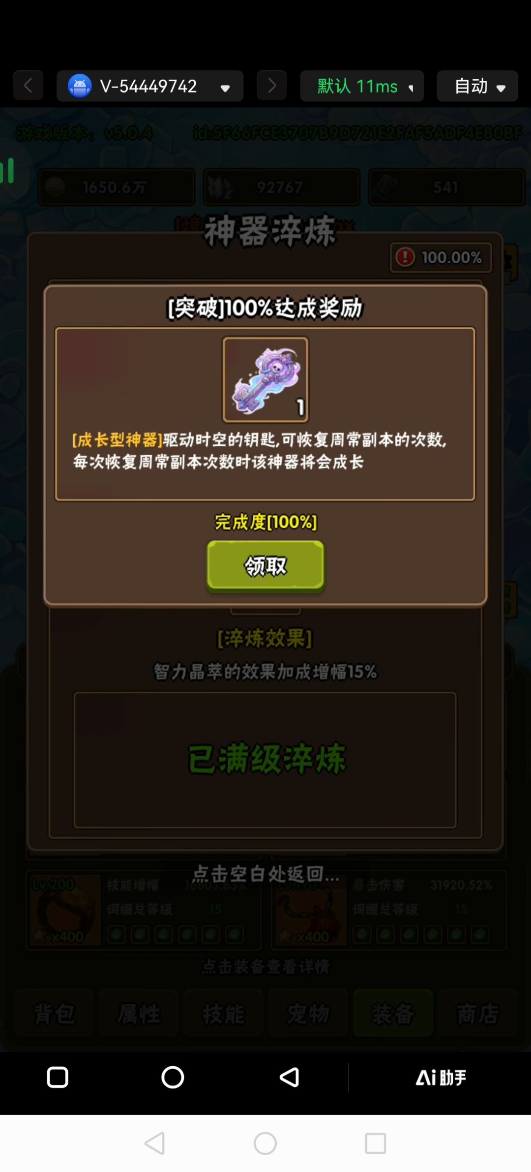 境四记录2--淬炼100%截图