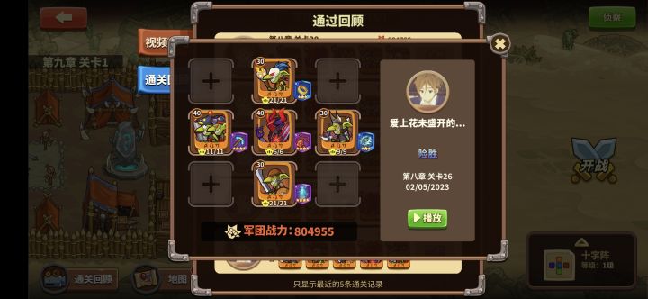 8-26到8-30无哥套站位打法截图