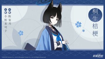 【人物档案】桐生桔梗