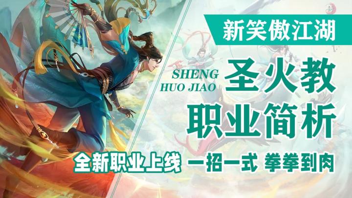 这个门派居然把舞蹈和功法结合在一块？！【新笑傲江湖圣火教上线】截图