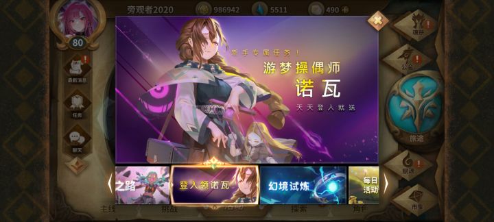 新玩家登入送超强英雄截图