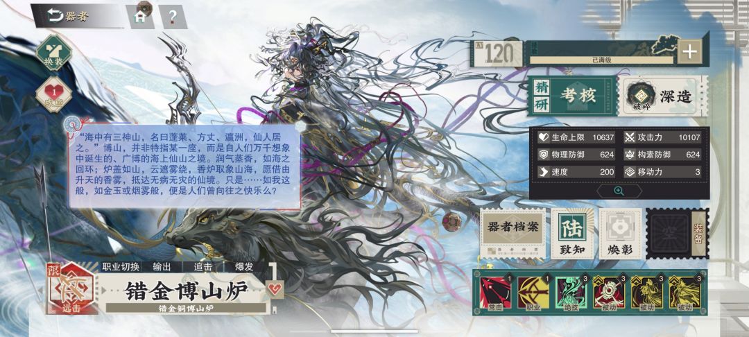 问下博山炉用啥武器 1