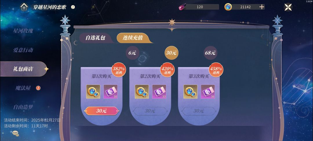 限定玫瑰种子 2