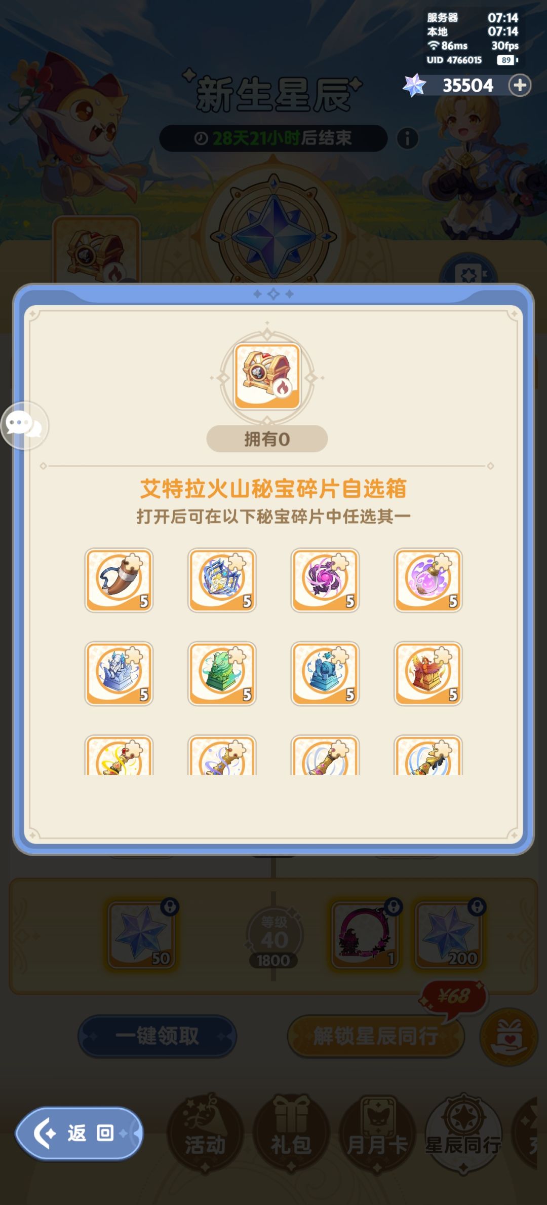 星辰同行 2