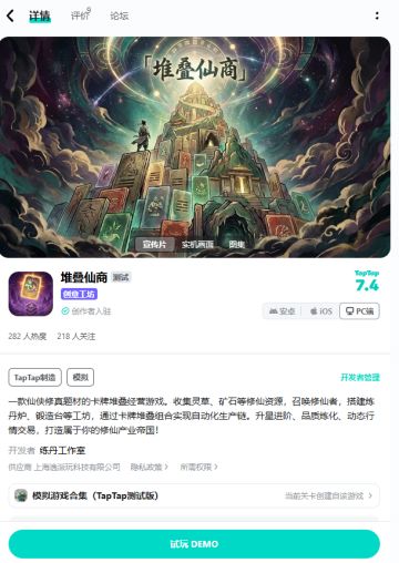 【游戏上新】堆叠仙商