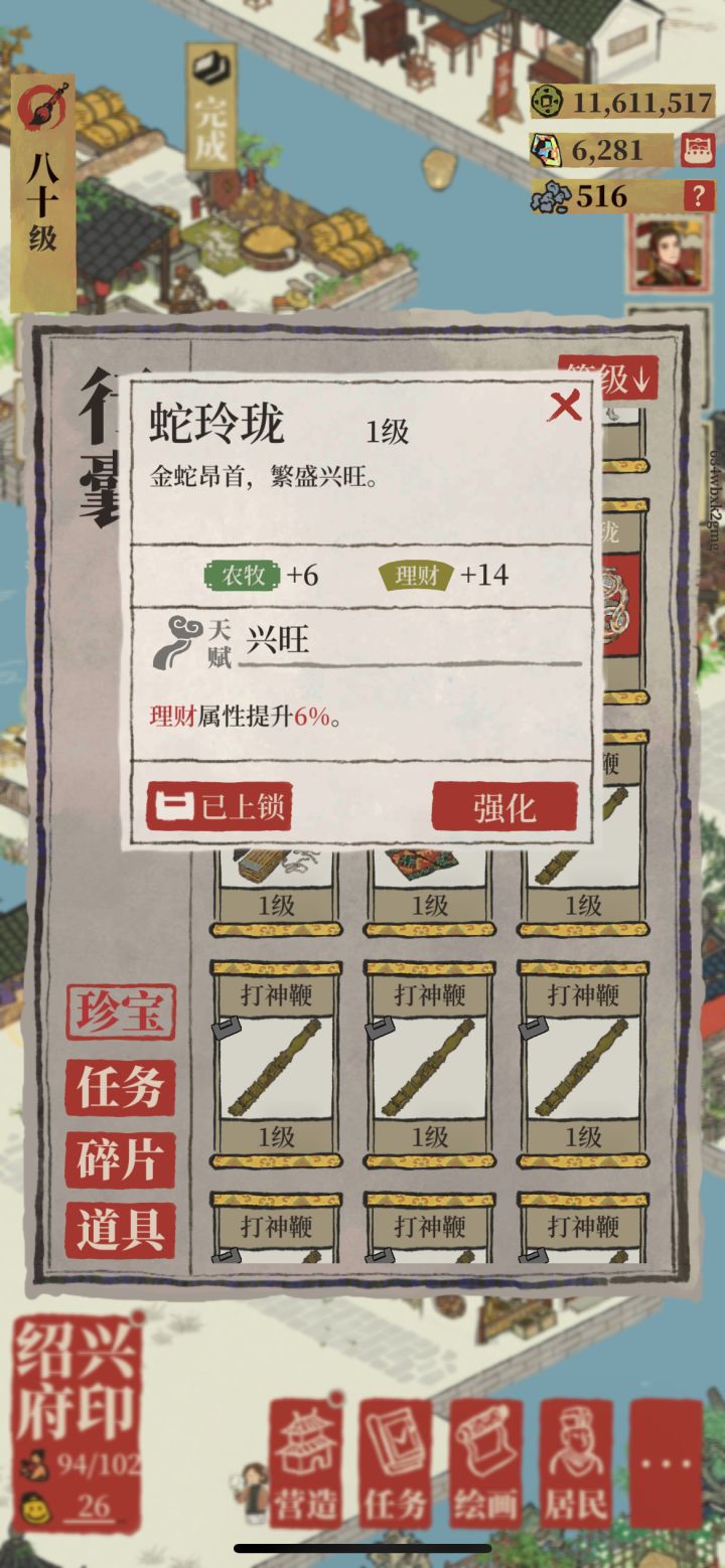 蛇玲珑值得升到50级吗?截图