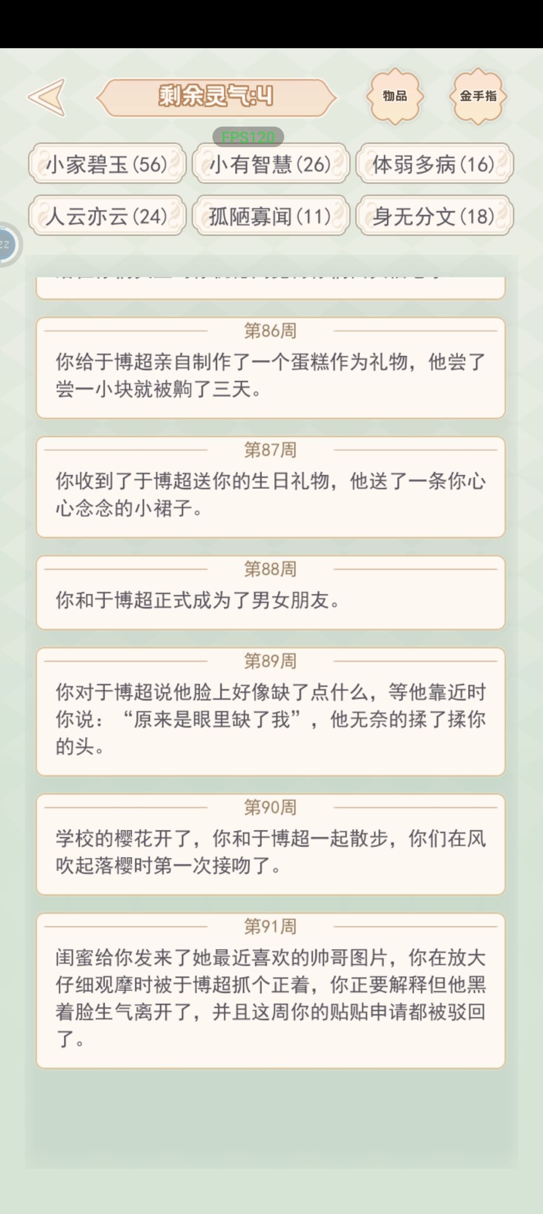 游戏记录 1