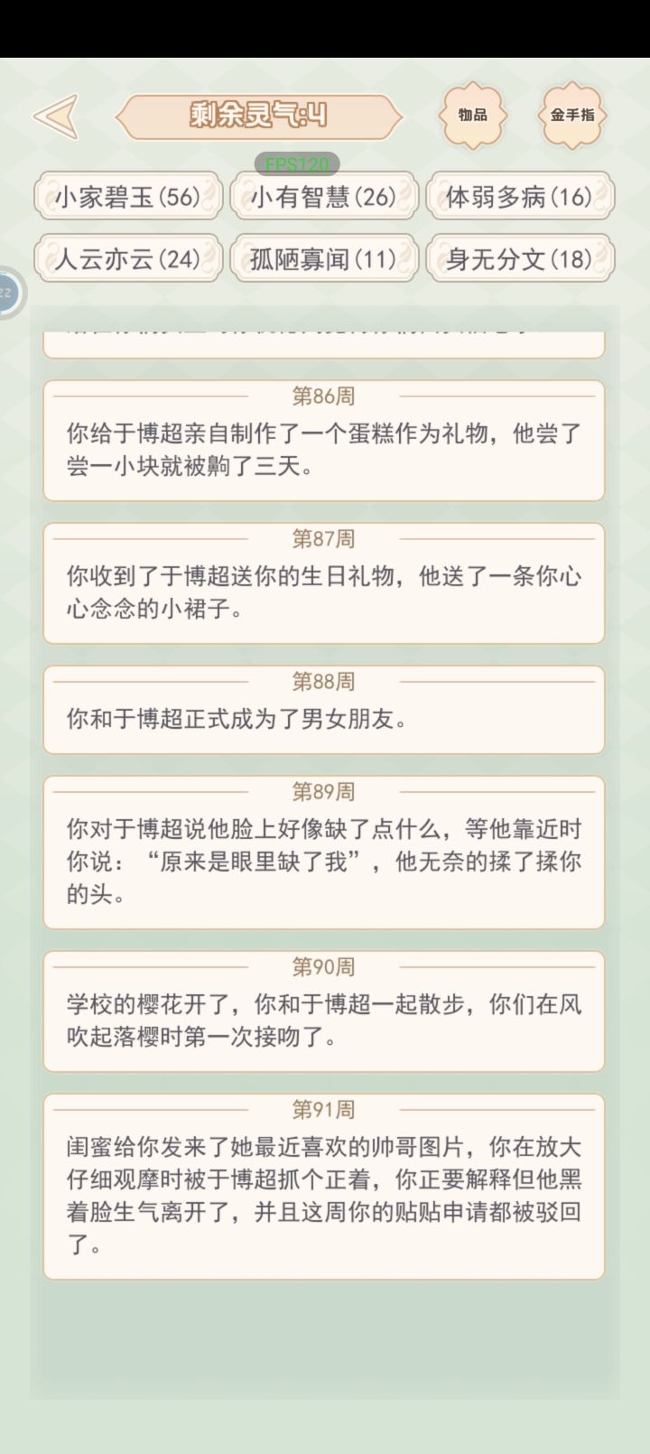 游戏记录截图