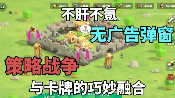 无广告弹窗！策略战争与卡牌建筑巧妙融合！300MB实现高度策略！截图