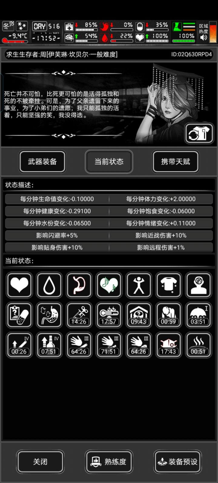 一堆buff，一般人真受不了[表情_震惊]截图