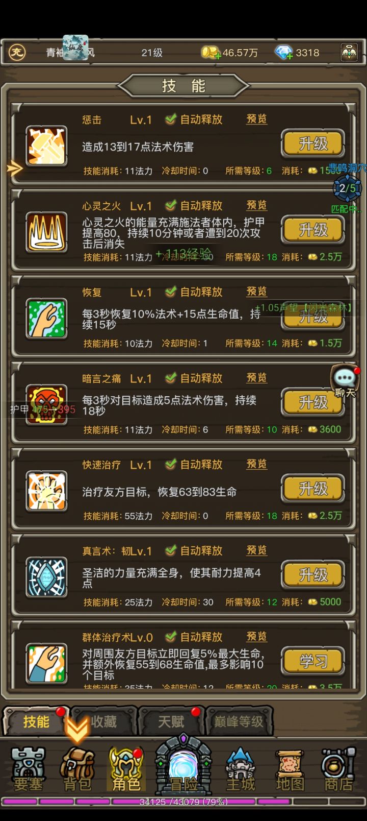 牧师技能怎么加截图
