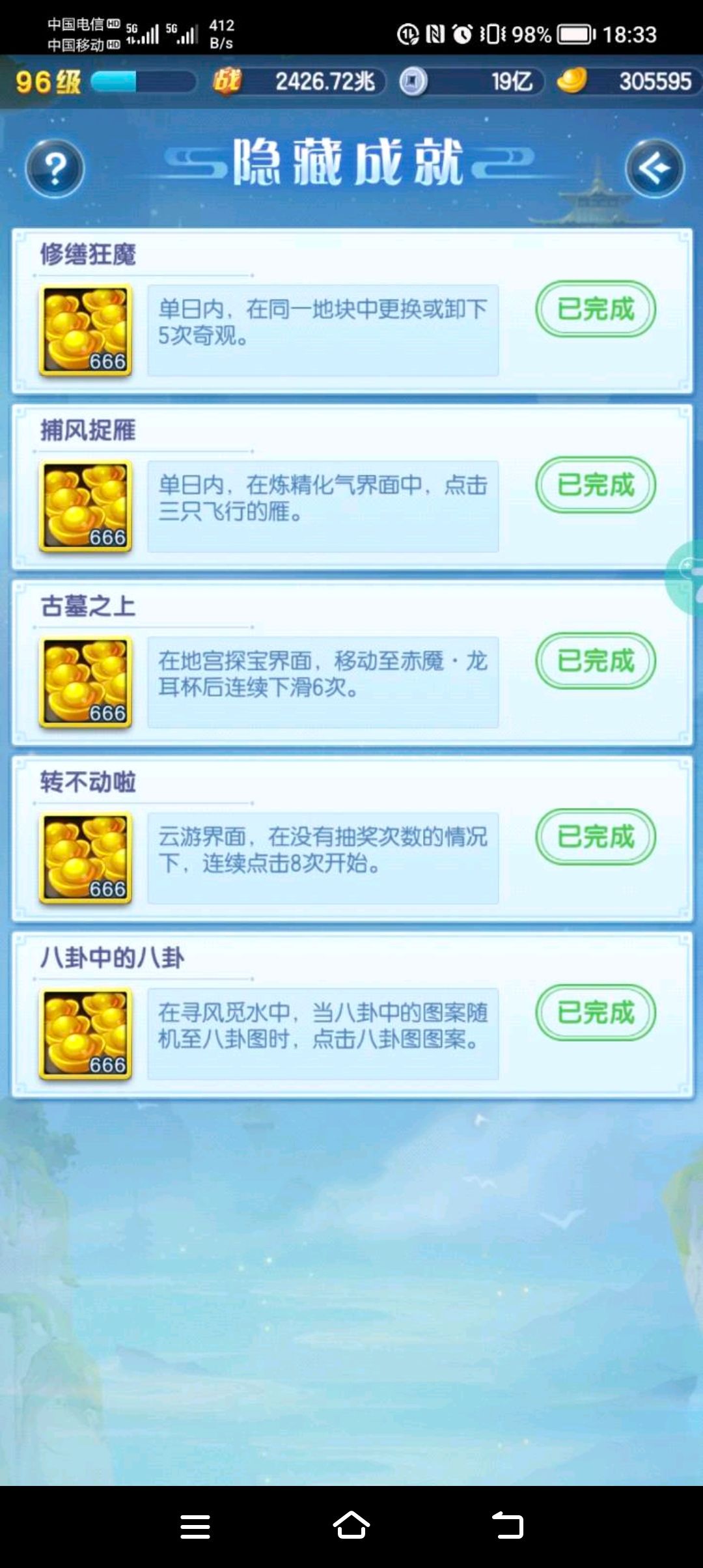 #隐藏成就截图
