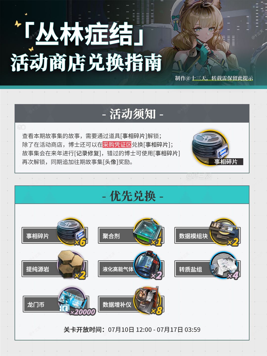 「丛林症结」活动商店兑换指南 1