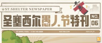 【不看不行！2025圣塞西尔绝密特刊公开】