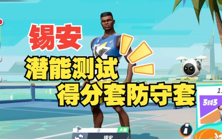 数据测试:锡安得分套防守套潜能测试截图