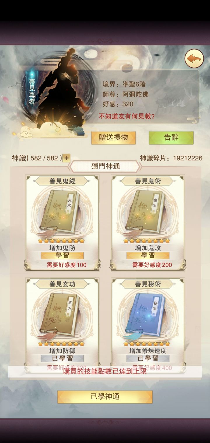 我也買滿了，桀桀桀截图