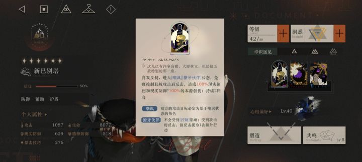 关于巴别塔的大招截图