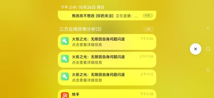 雾都老是闪退，你能不能优化好！截图