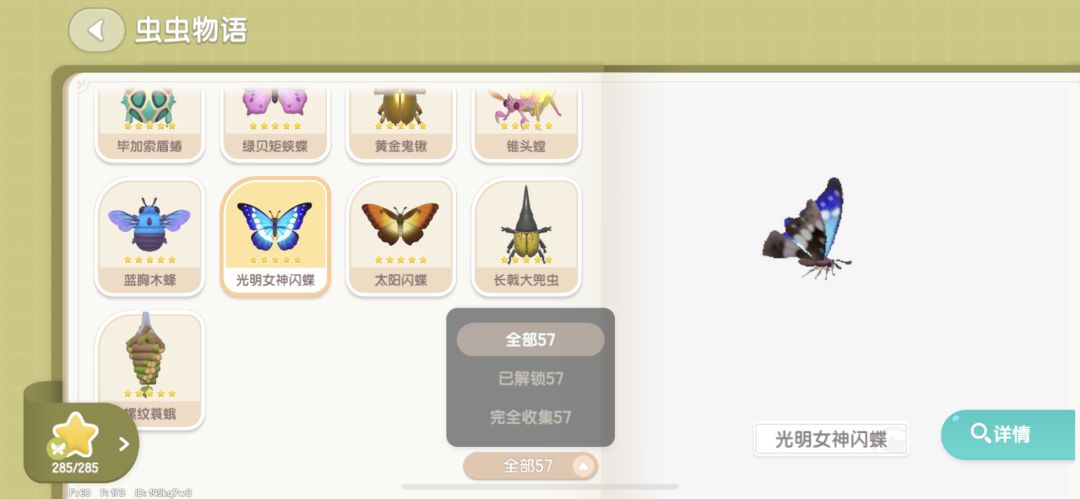 10.1 钓鱼&捕虫全图鉴满星记录 2