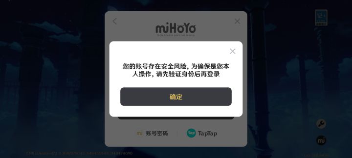 各位大佬用taptap登录的,旧手机号没了显示我的账号存在风险,无法获得验证码,怎么办啊在线等截图