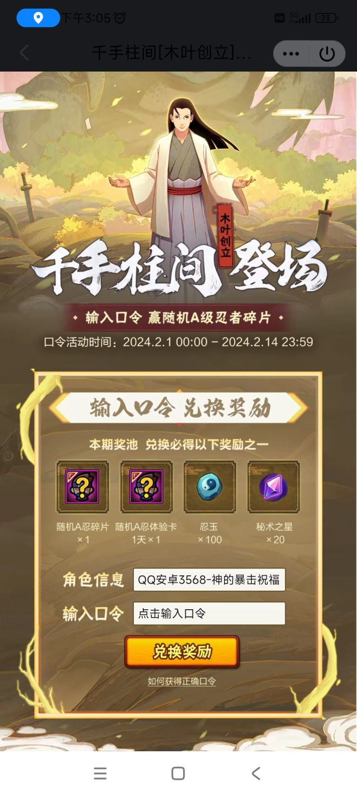 创立柱间口令截图