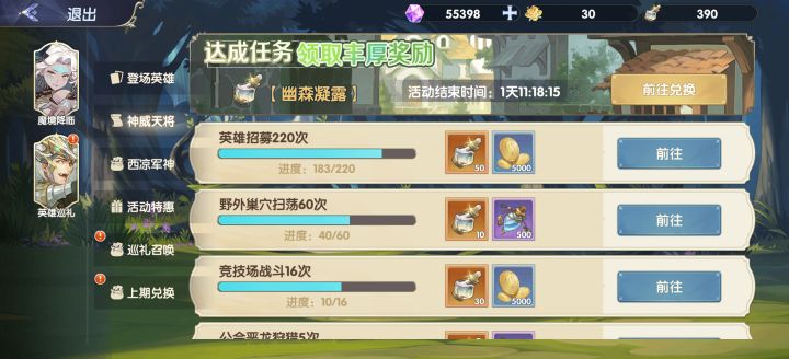 巡礼刚开就持续一天,什么鬼截图