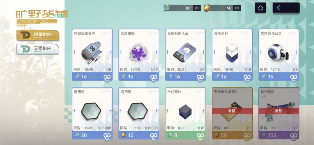 尘白「镜中烬火」（限时活动商店兑换攻略）截图