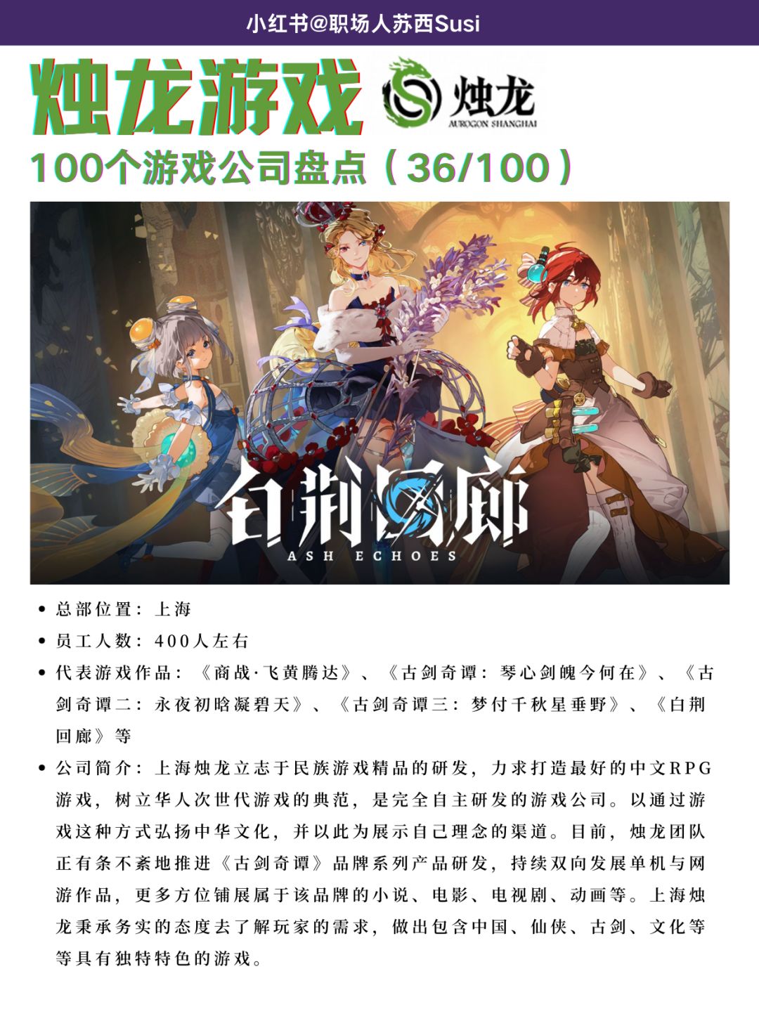 烛龙游戏 | 100家游戏公司(36/100) 1