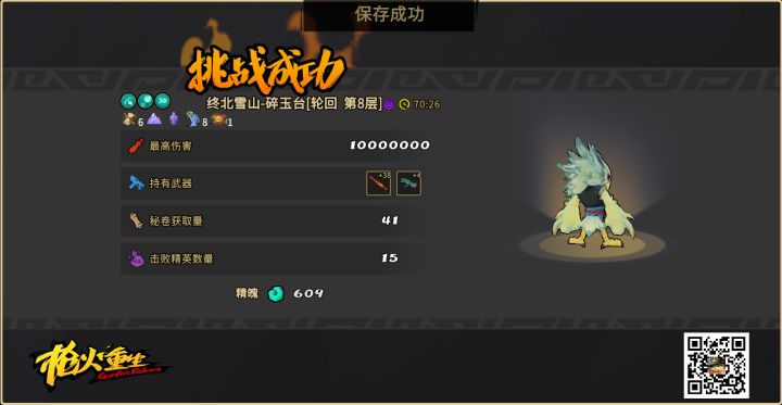 庆祝第一次单人通关轮回8截图