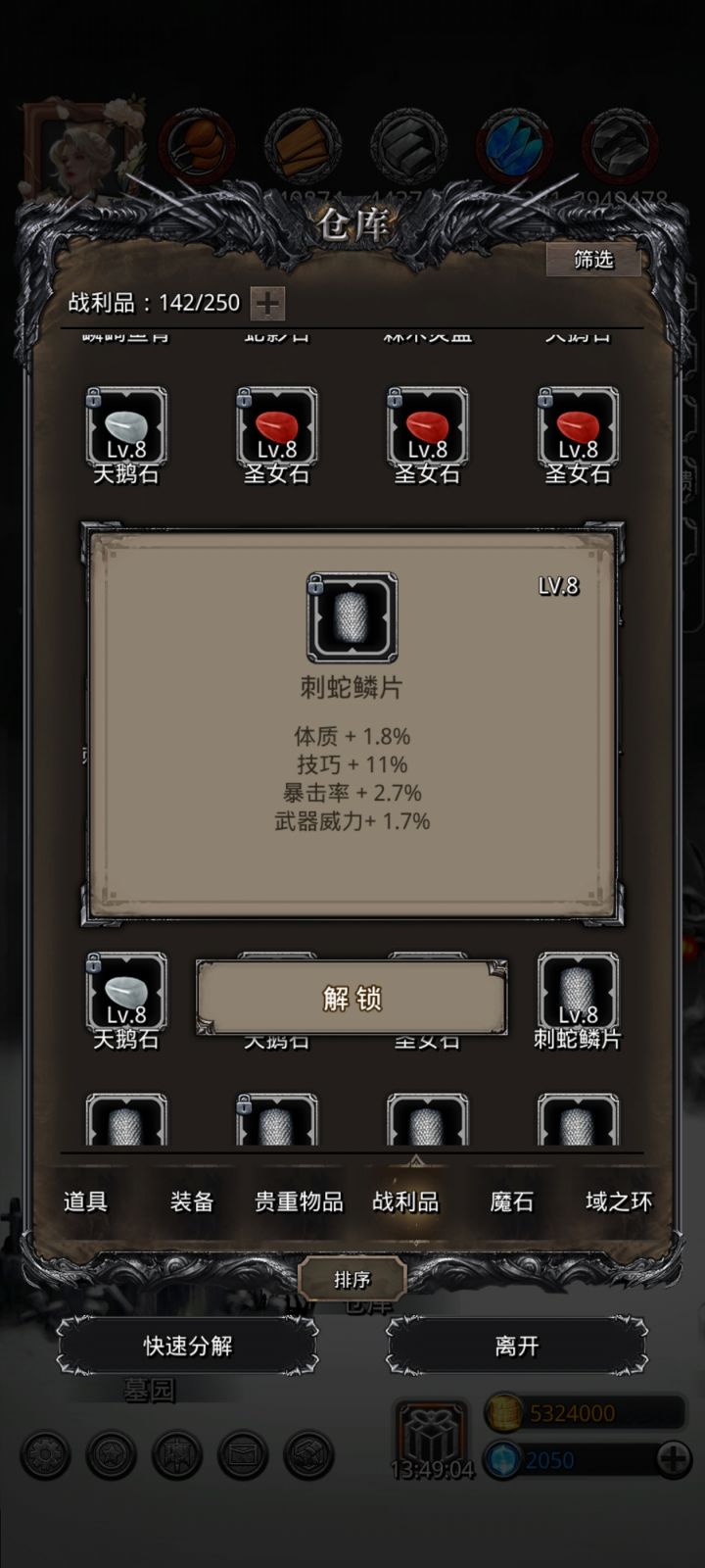 刷蛇皮一个月的收货截图